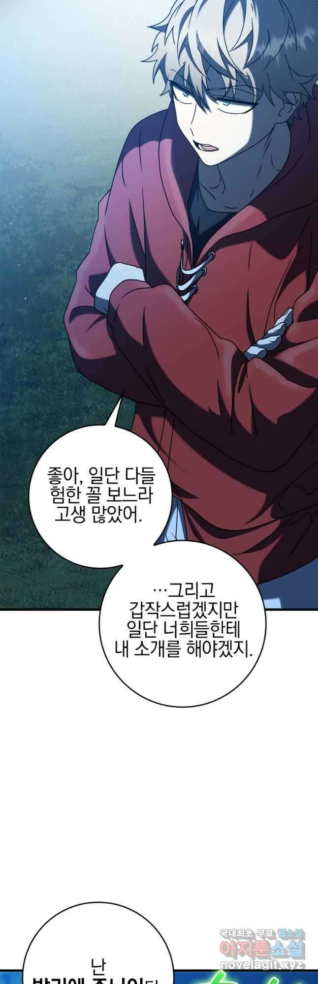 마왕은 학원에 간다 38화 4