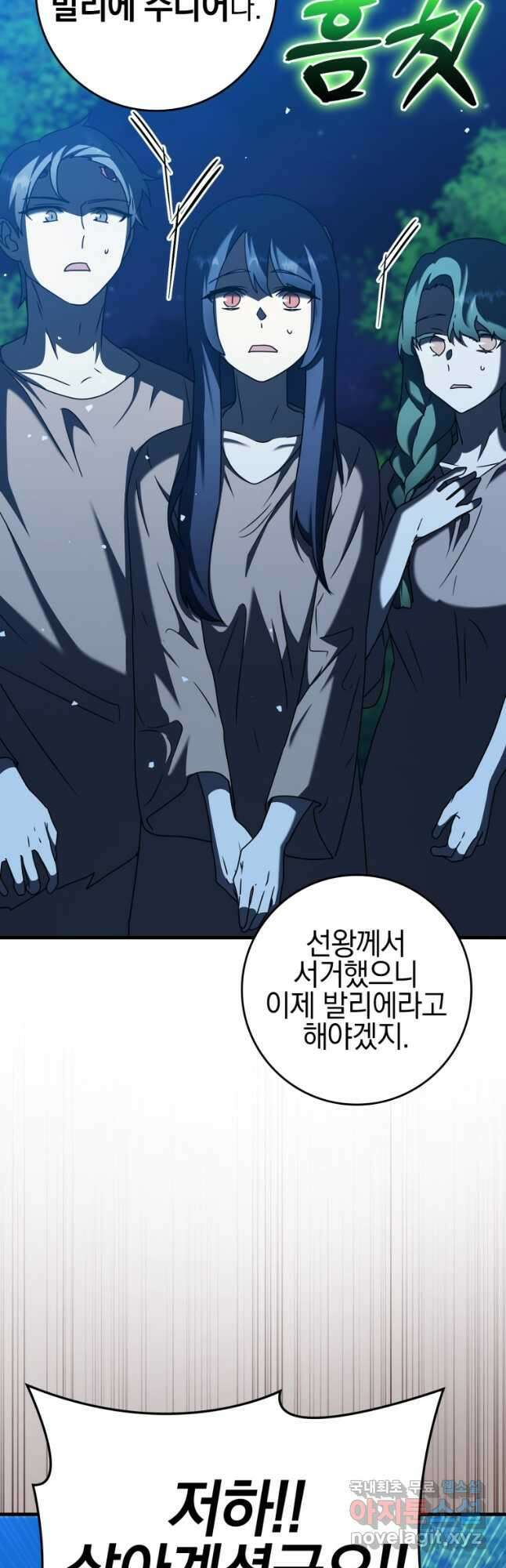 마왕은 학원에 간다 38화 5