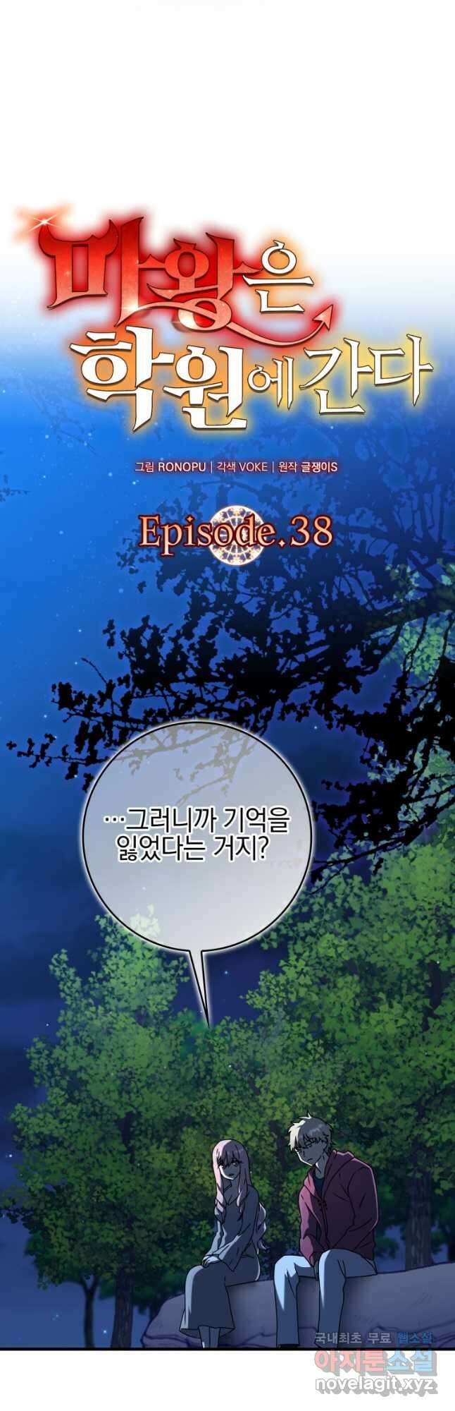마왕은 학원에 간다 38화 10