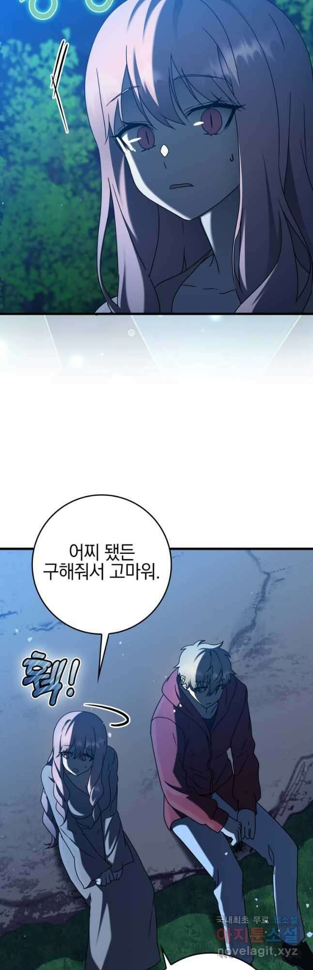 마왕은 학원에 간다 38화 12