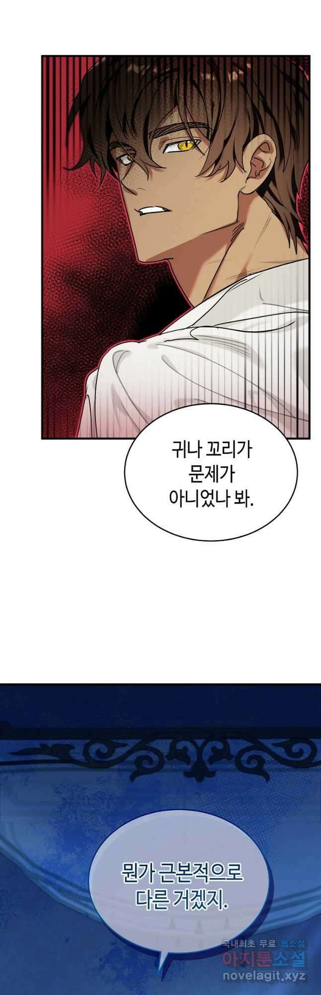 대공님의 애완 수인 33화 6