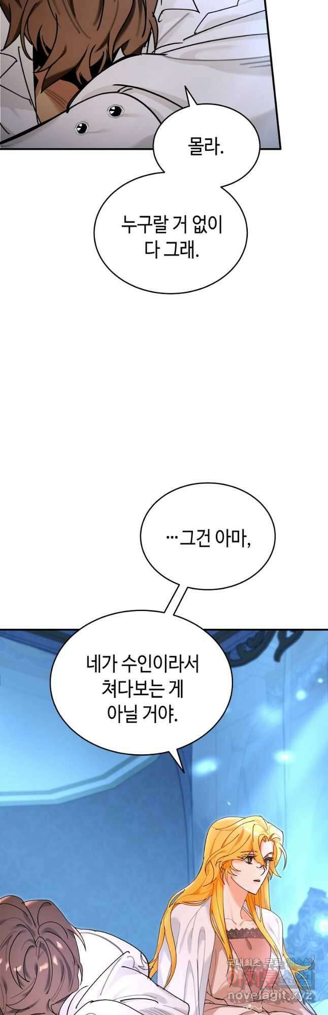대공님의 애완 수인 33화 9