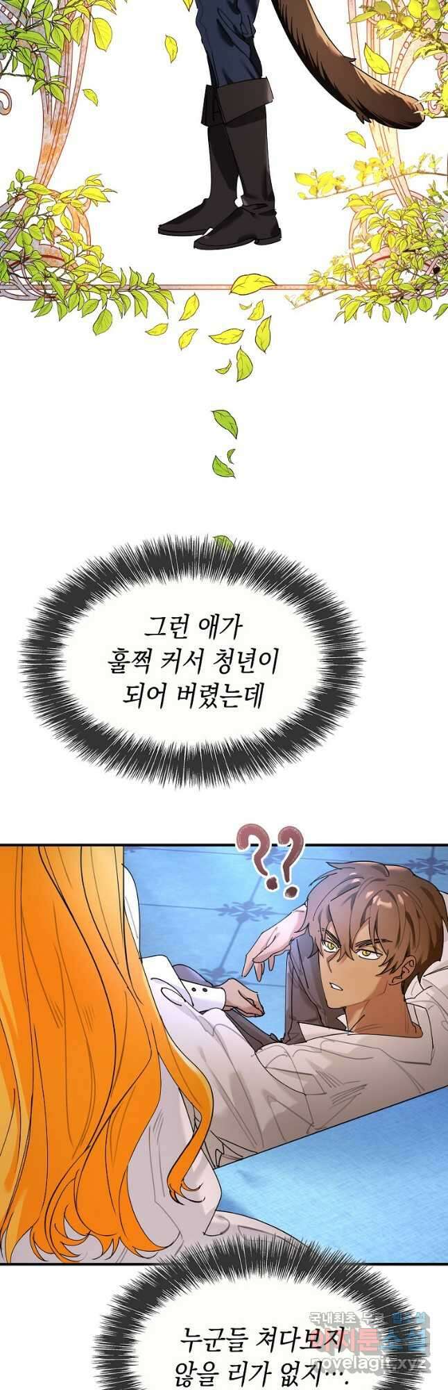대공님의 애완 수인 33화 14