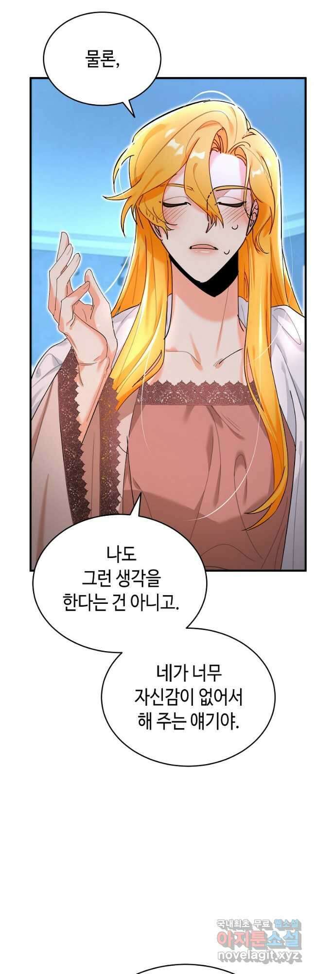 대공님의 애완 수인 33화 19