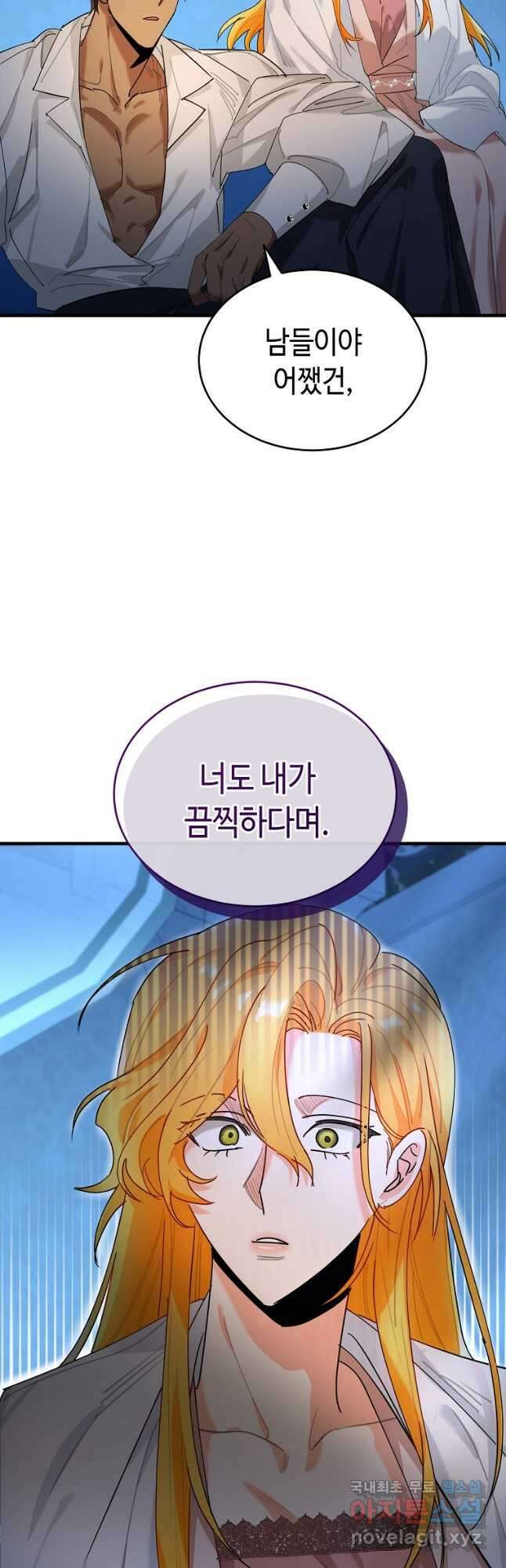 대공님의 애완 수인 33화 21