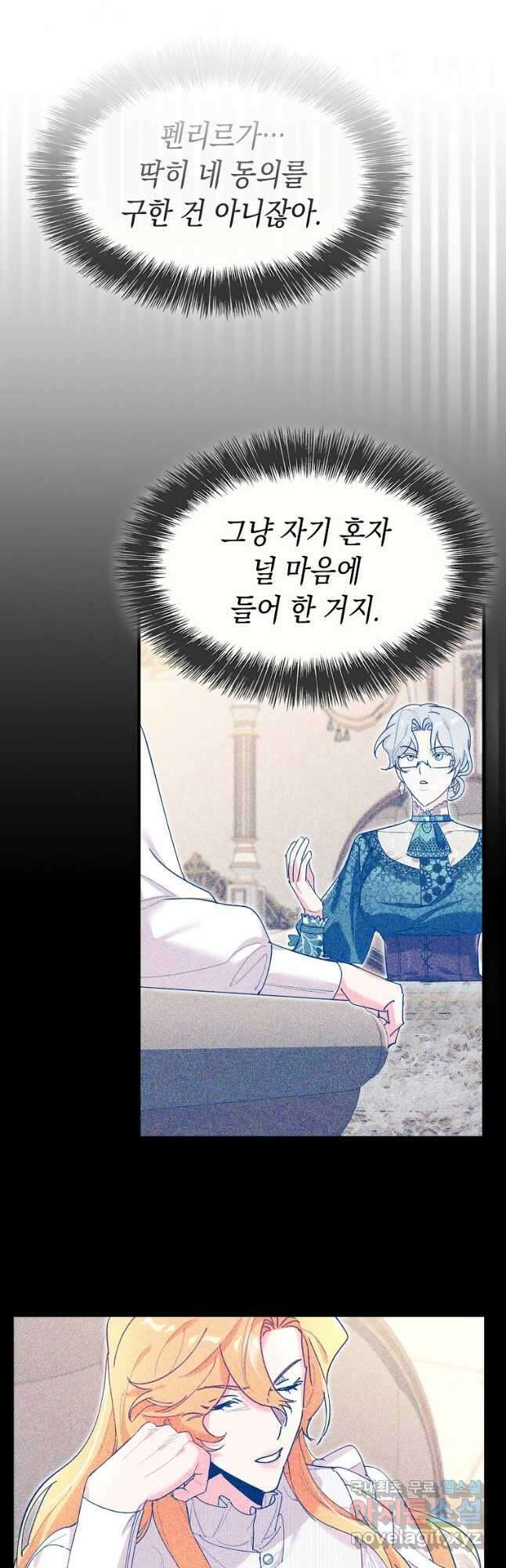 대공님의 애완 수인 33화 23