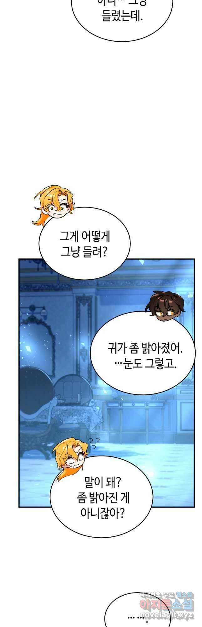 대공님의 애완 수인 33화 26