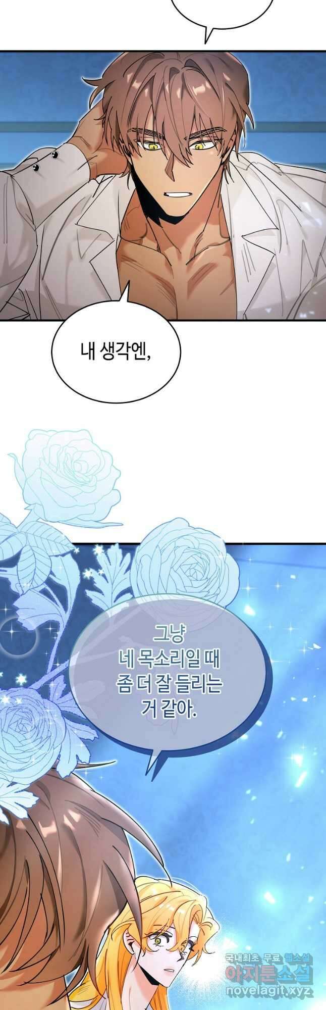 대공님의 애완 수인 33화 27