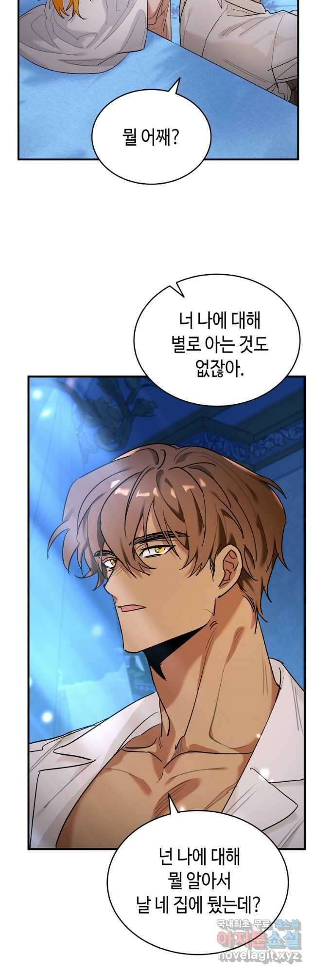 대공님의 애완 수인 33화 29