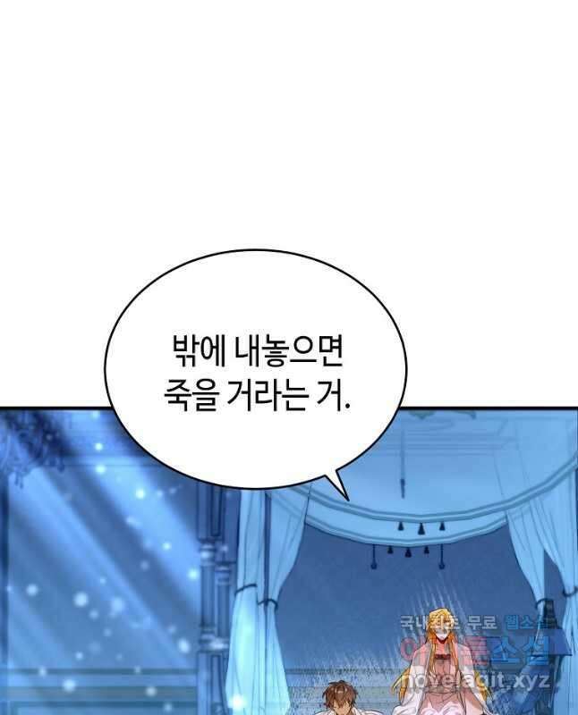 대공님의 애완 수인 33화 30