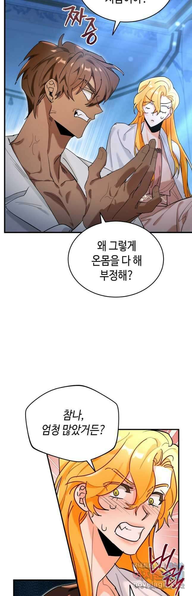 대공님의 애완 수인 33화 32