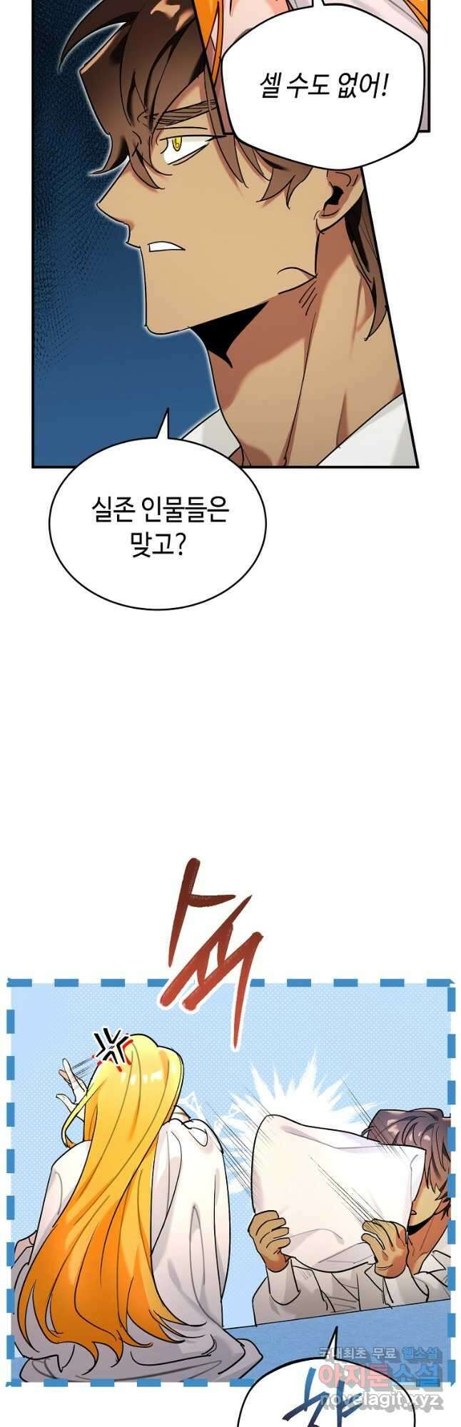 대공님의 애완 수인 33화 33