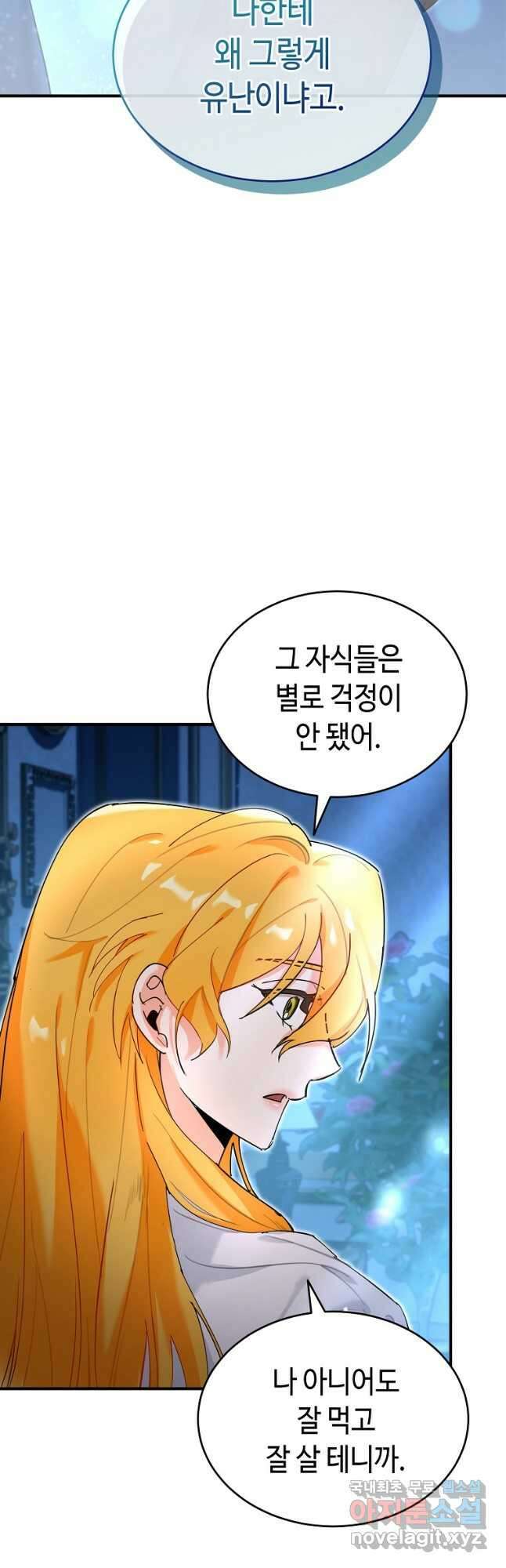 대공님의 애완 수인 33화 36