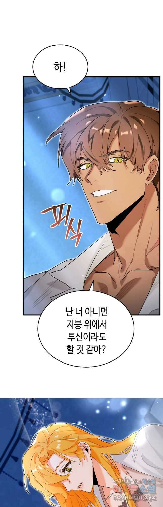 대공님의 애완 수인 33화 37