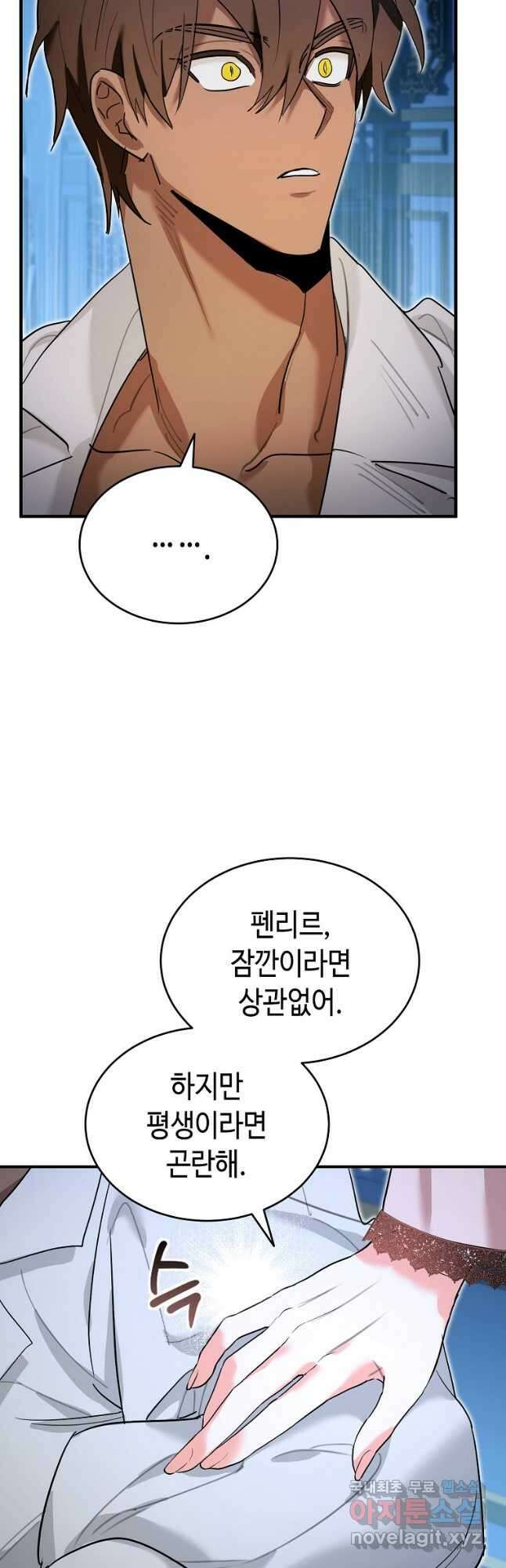 대공님의 애완 수인 33화 39