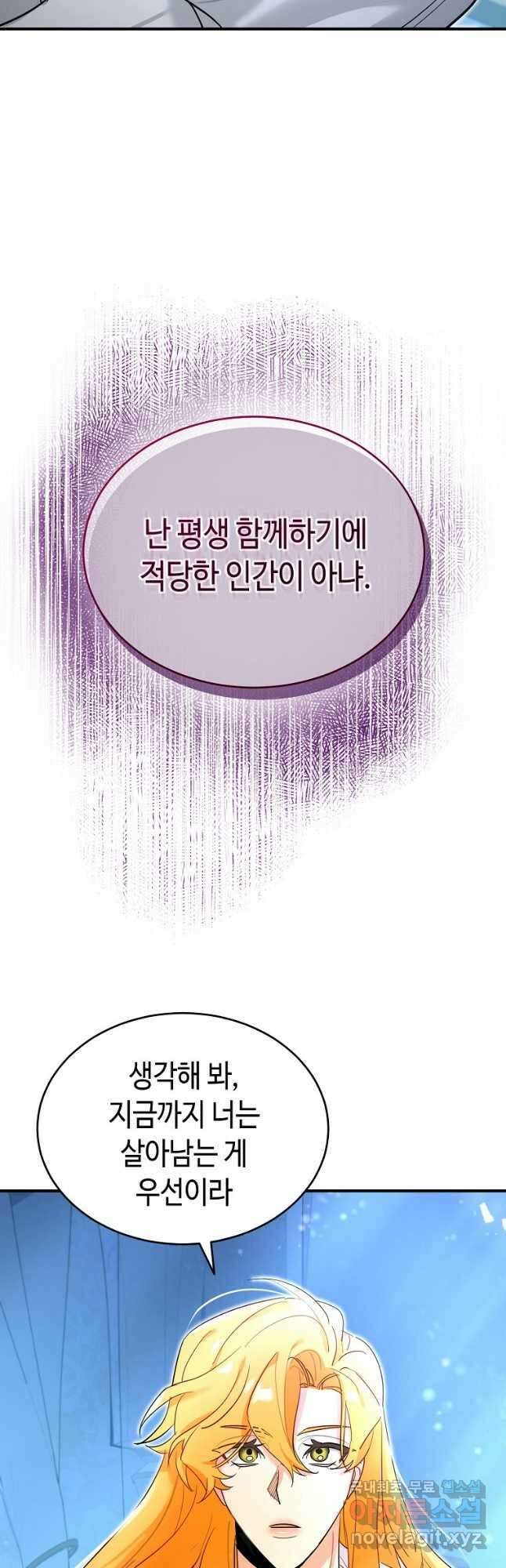 대공님의 애완 수인 33화 40