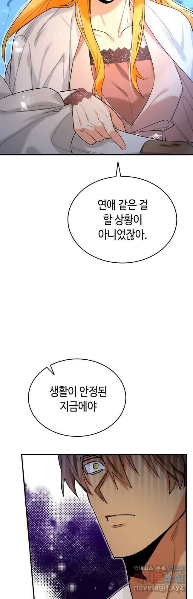 대공님의 애완 수인 33화 41