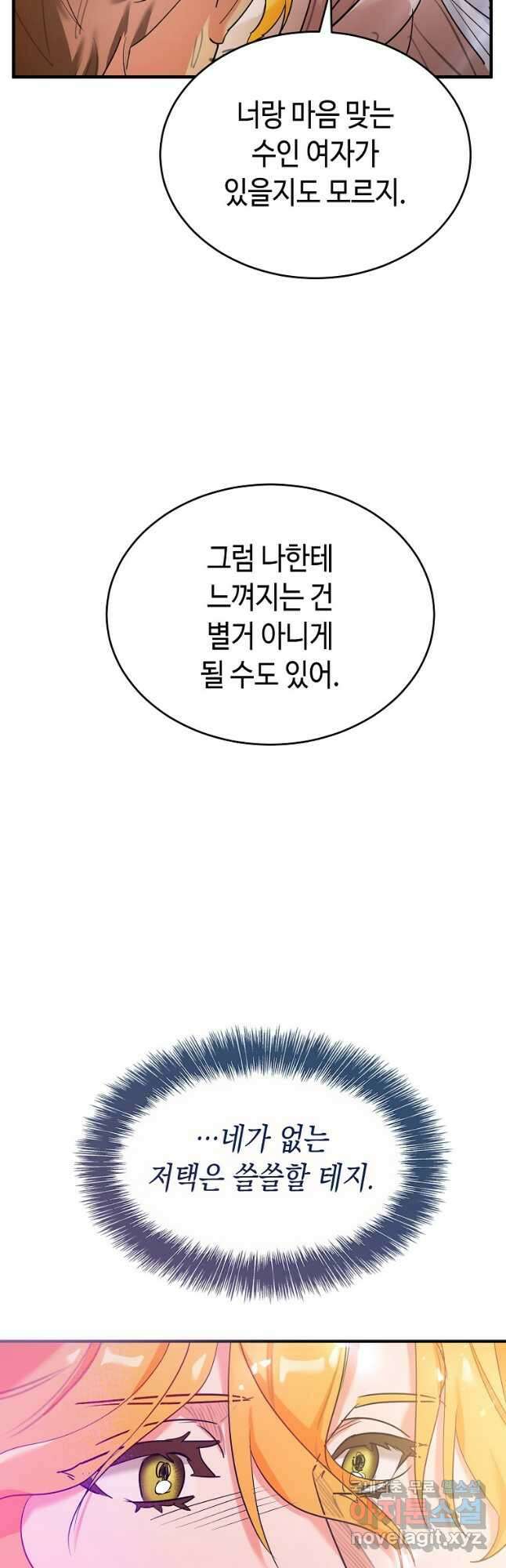 대공님의 애완 수인 33화 43