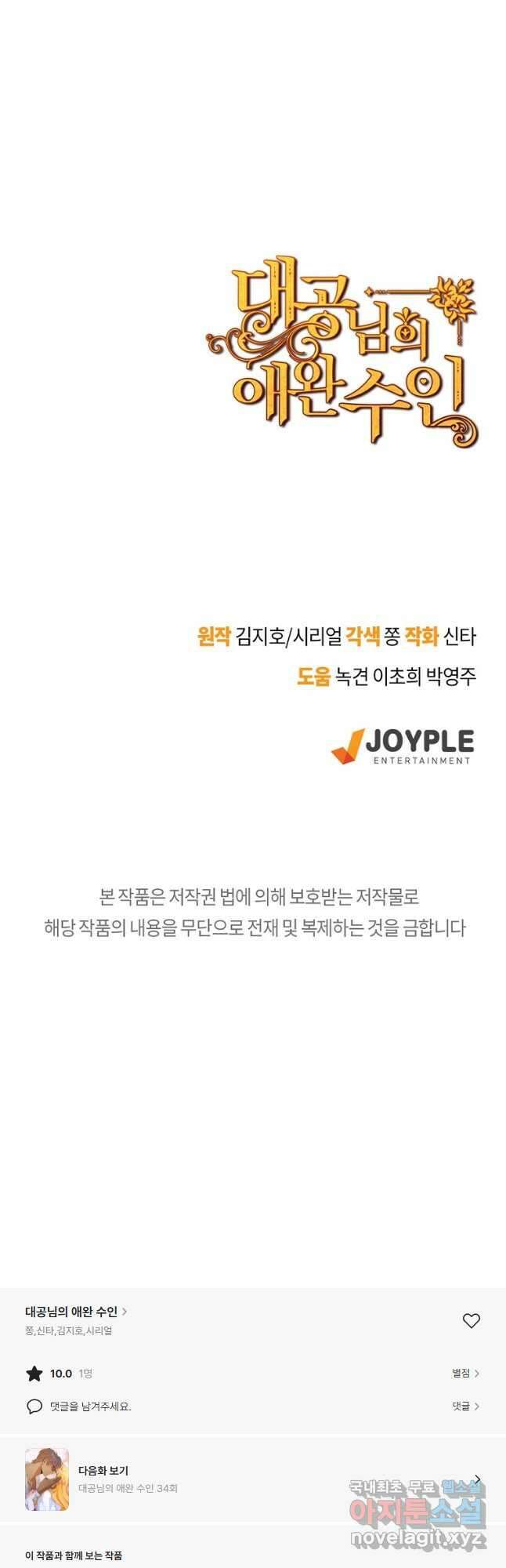대공님의 애완 수인 33화 47