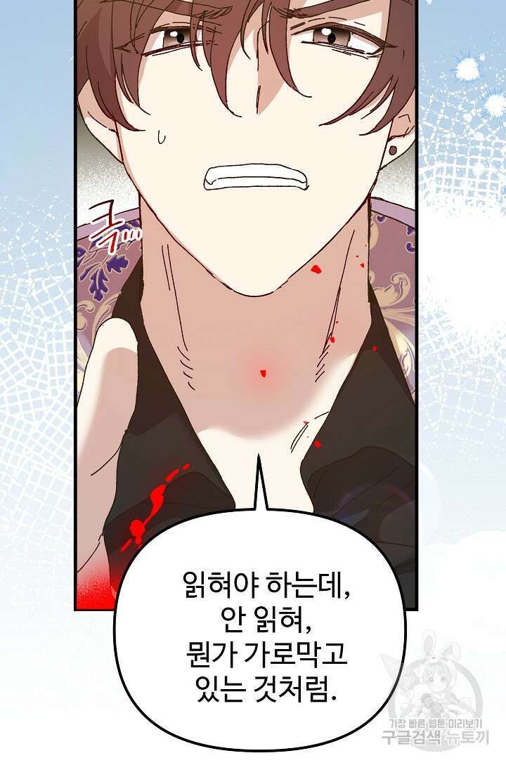 왕녀는 미친 척을 한다 110화 5