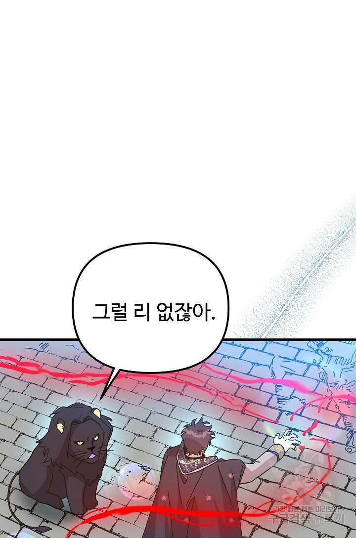 왕녀는 미친 척을 한다 110화 6