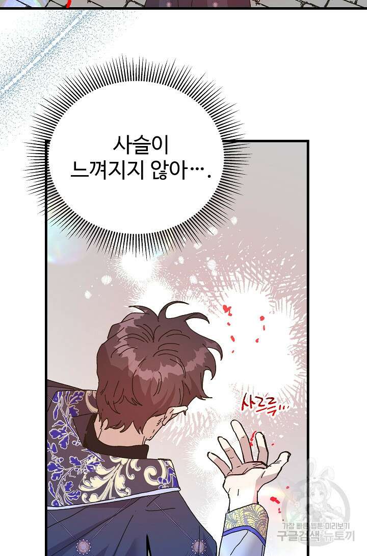 왕녀는 미친 척을 한다 110화 7