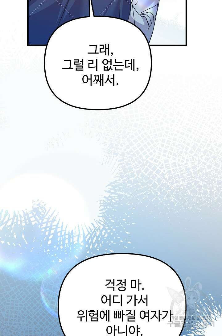 왕녀는 미친 척을 한다 110화 8