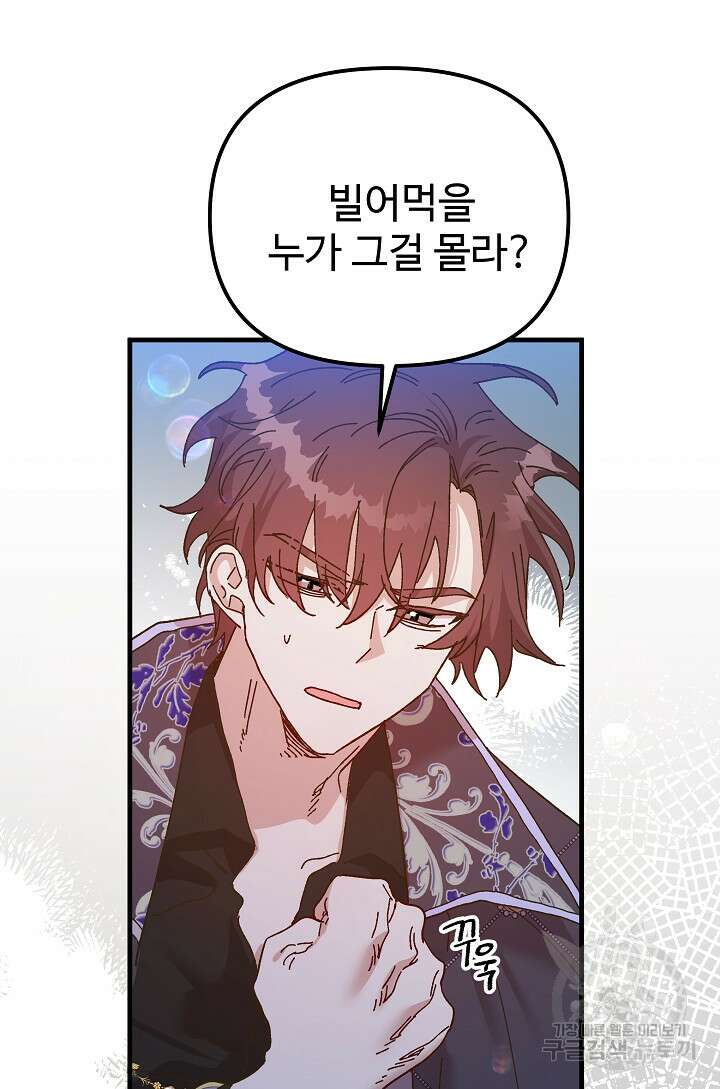 왕녀는 미친 척을 한다 110화 11