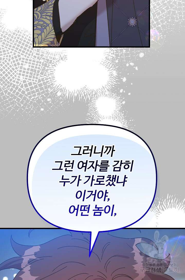 왕녀는 미친 척을 한다 110화 12