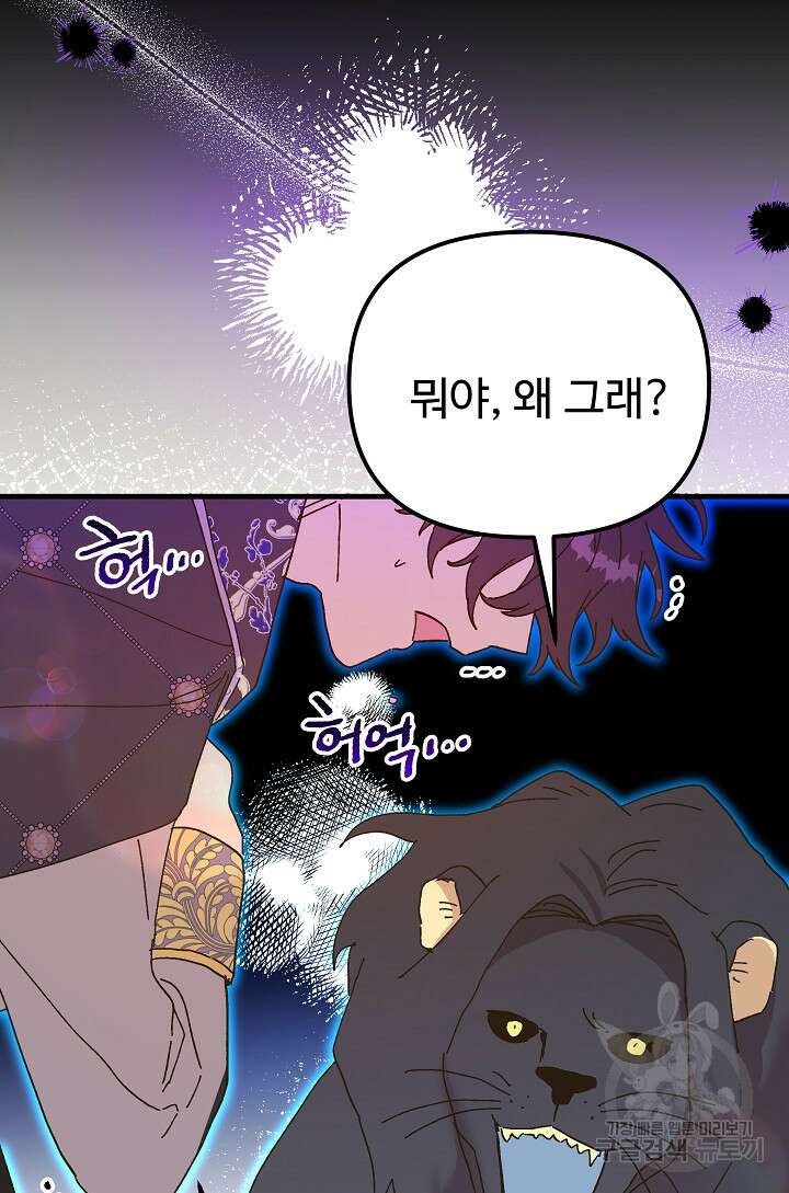 왕녀는 미친 척을 한다 110화 18