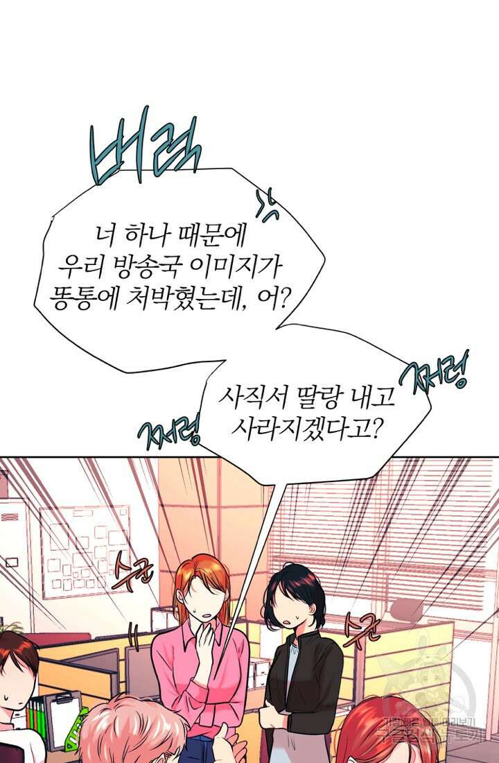 네 목소리로 나를 녹여줘 57화 5