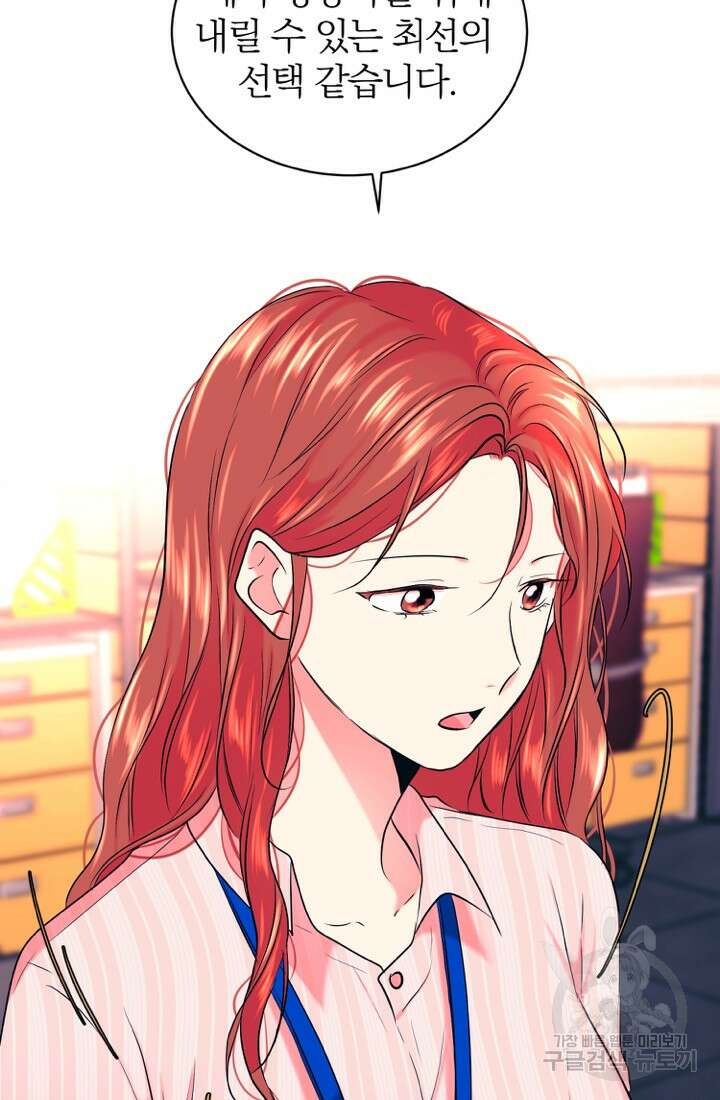 네 목소리로 나를 녹여줘 57화 7