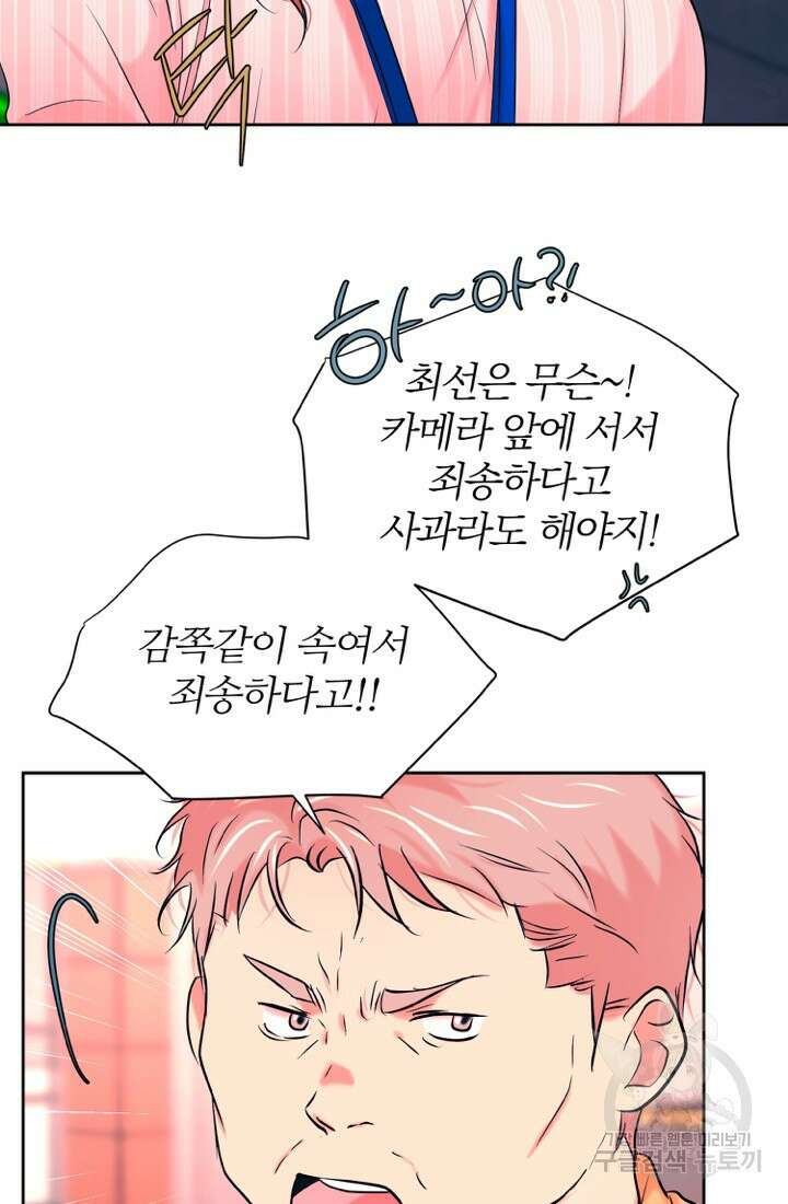 네 목소리로 나를 녹여줘 57화 8