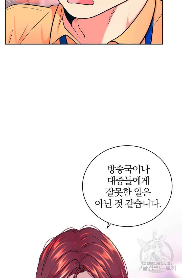 네 목소리로 나를 녹여줘 57화 9