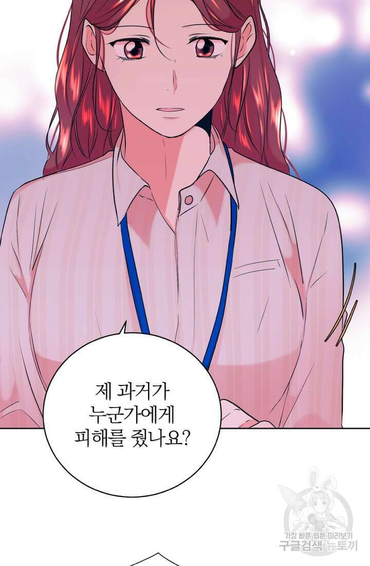 네 목소리로 나를 녹여줘 57화 10