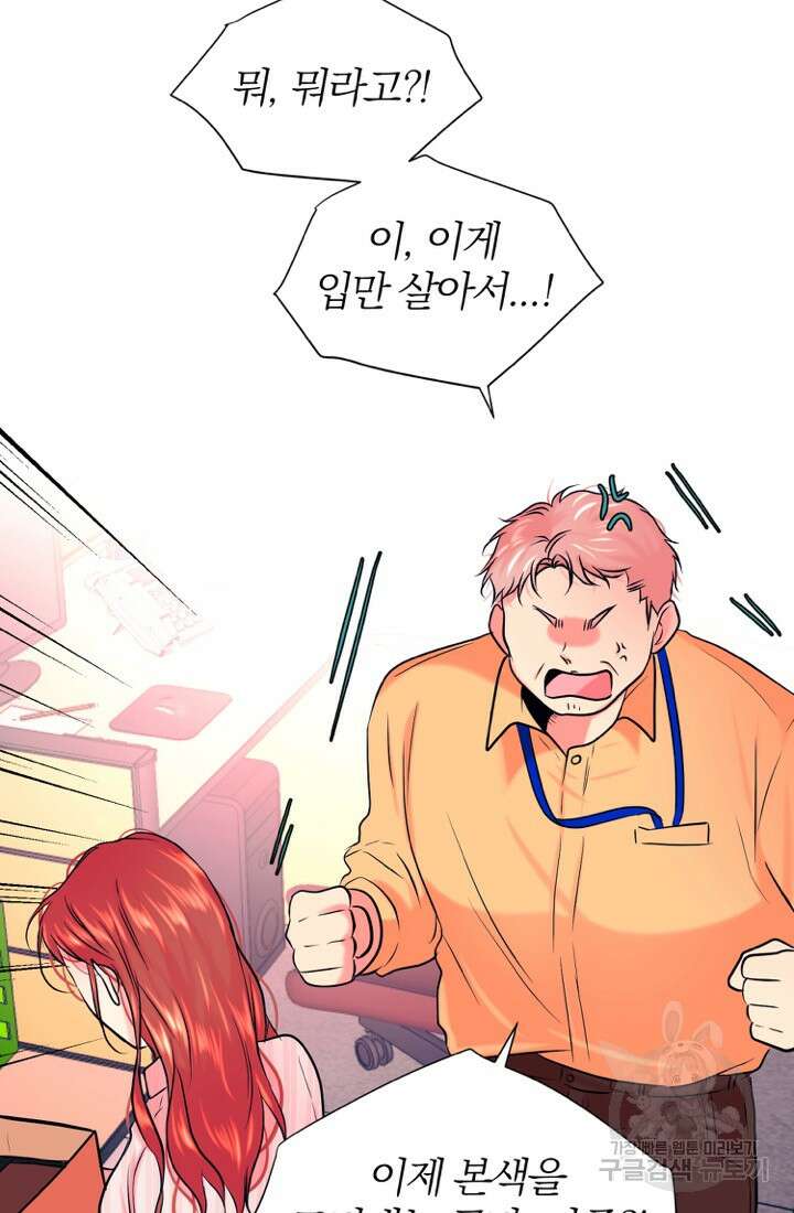 네 목소리로 나를 녹여줘 57화 11