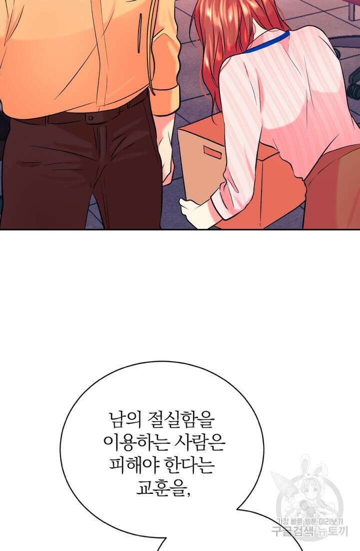 네 목소리로 나를 녹여줘 57화 15