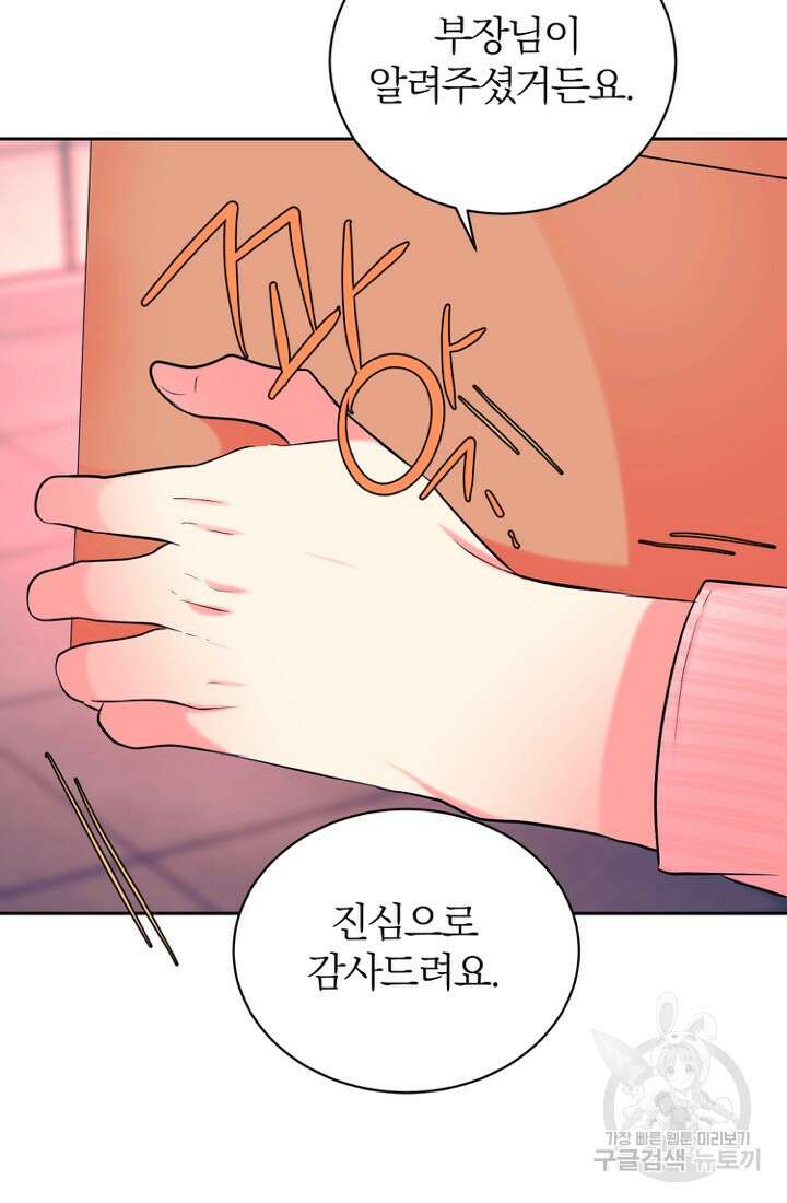네 목소리로 나를 녹여줘 57화 16