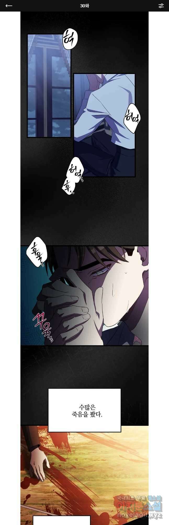 데드엔딩 수집가 하녀님 30화 1