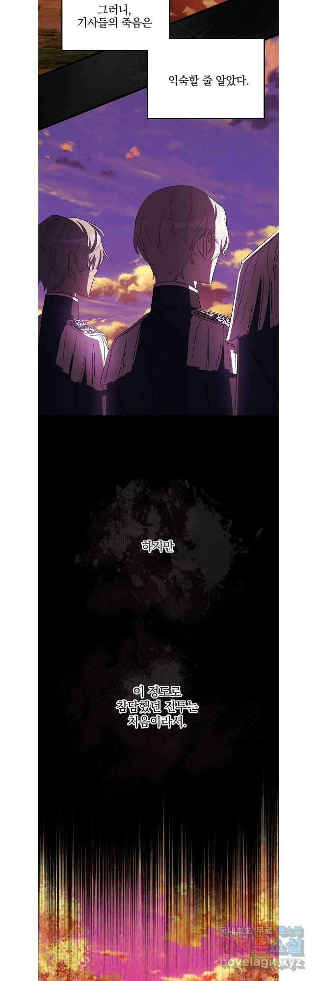 데드엔딩 수집가 하녀님 30화 2