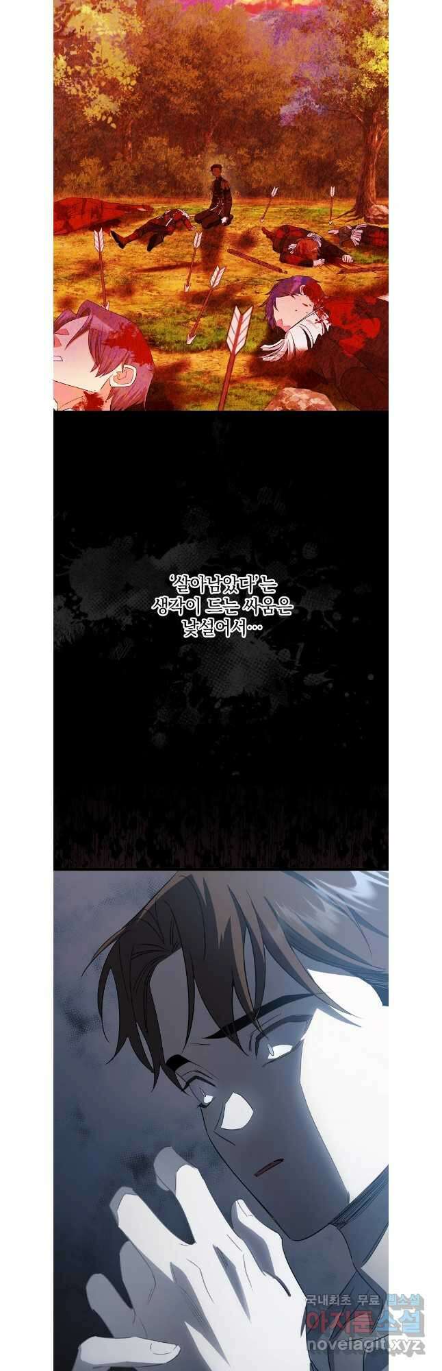 데드엔딩 수집가 하녀님 30화 3