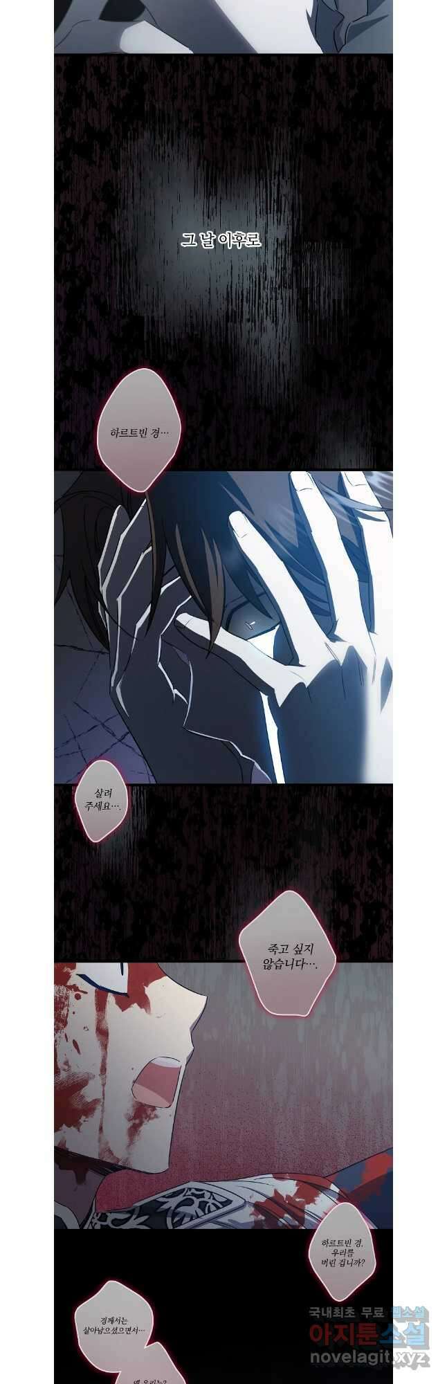 데드엔딩 수집가 하녀님 30화 4