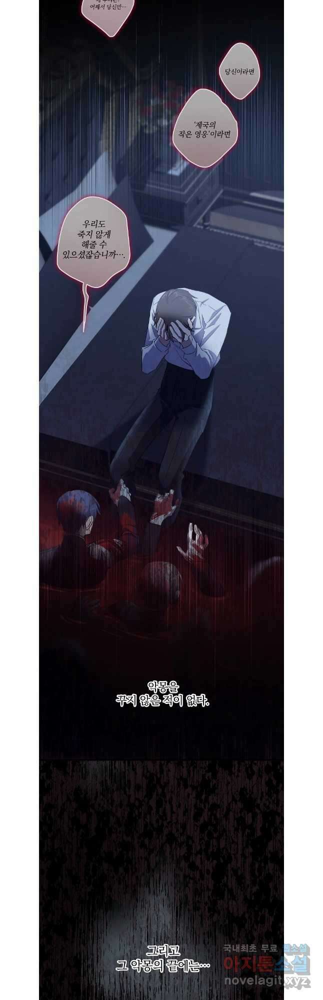 데드엔딩 수집가 하녀님 30화 5