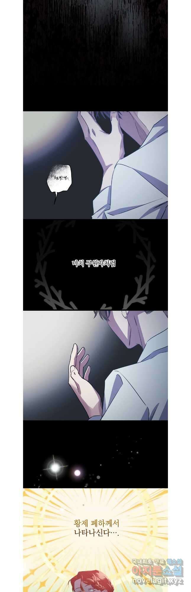 데드엔딩 수집가 하녀님 30화 6