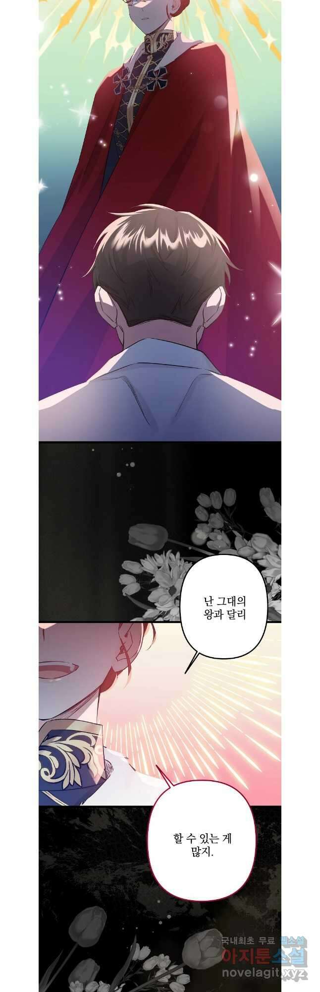데드엔딩 수집가 하녀님 30화 7