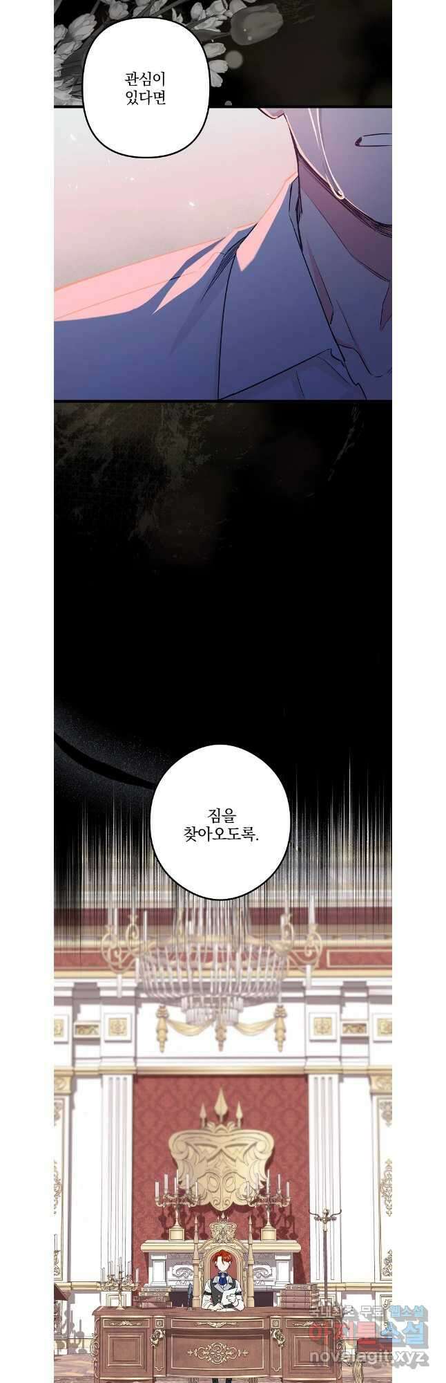 데드엔딩 수집가 하녀님 30화 8