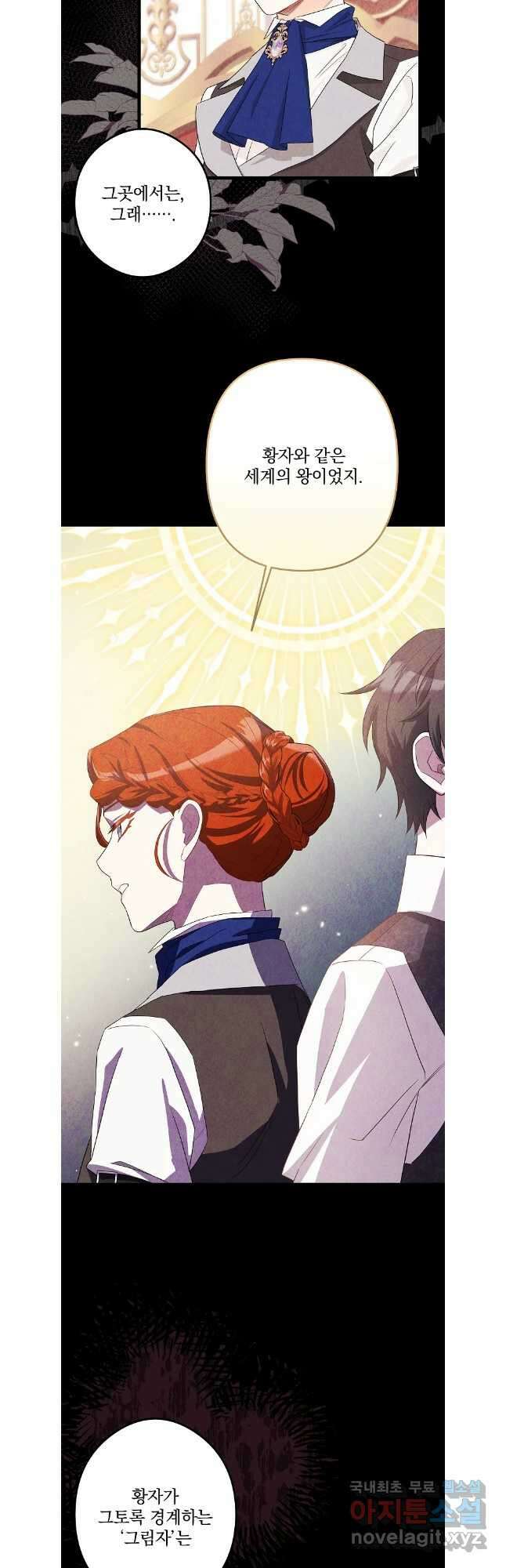 데드엔딩 수집가 하녀님 30화 14