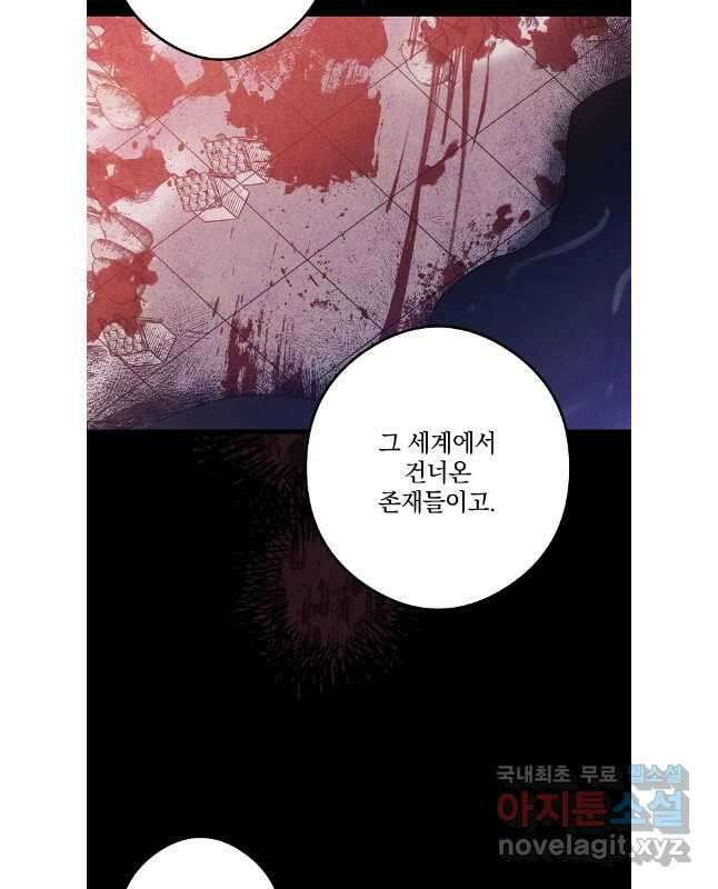 데드엔딩 수집가 하녀님 30화 15