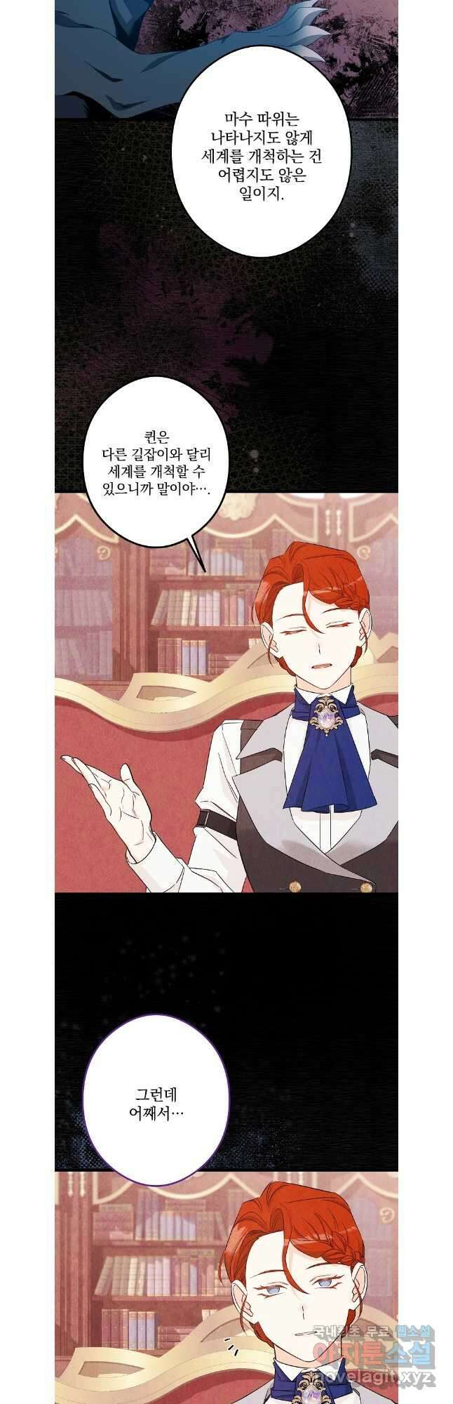 데드엔딩 수집가 하녀님 30화 17