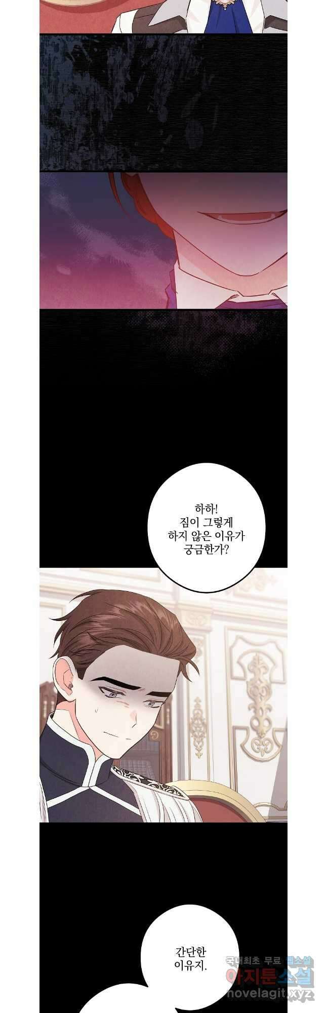 데드엔딩 수집가 하녀님 30화 18
